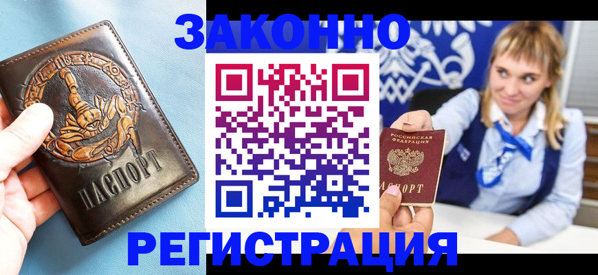 где прописаться в Петропавловске-Камчатском